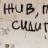 Иосиф Бродский Не выходи из комнаты Коронавирусу посвящается