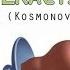 Interactive Forever Young Kosmonova Radio Edit