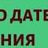 16 августа Карма по дате рождения