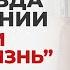 Как создавалась трилогия Жить Жизнь Вся правда от автора Анны Богинской