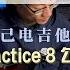 电吉他教学 小林克己初级篇Practice 8 勾弦示范 动态谱 伴奏 大家都跟着练起来吧