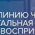 Чаепитие у классиков Продолжая линию Челпанова экспериментальная психология восприятия 18 12 2017