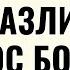 Школа Слышанья Голоса Божьего Урок 3 Как различить голос Божий