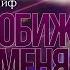 Мага Кайф и Сания Магомедова Не обижай меня новинка хит 2023