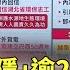 習近平 神隱 逾2週 幾招揭示自己還 存在 華視新聞 20240816