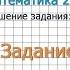 Страница 73 Задание 9 Математика 2 класс Моро Часть 1