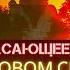 Старец Ефрем Аризонский Ужасающее происшествие в Новом Скиту и беседа о памяти смертной