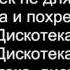 ПИКА Патимейкер Караоке Текст песни