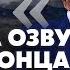 ГАЛЛЯМОВ Новые сроки окончания военных действий Куда деть 600 тысяч российских солдат