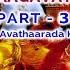 ಭ ಗವತ PART 31 ಕ ಷ ಣ ಅವತ ರದ ಕಥ 6 By Ananthakrishna Acharya Story Of Krishna Bhaagavatha