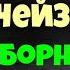 Джеймс Хедли Чейз Сборник Четыре истории Аудиокниги бесплатно Читает актер Юрий Яковлев Суханов