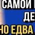 МИЛЛИОНЕР НАСПОР ЖЕНИЛСЯ НА САМОЙ НЕКРАСИВОЙ ДЕВУШКЕ НО В ДЕНЬ СВАДЬБЫ ОНА СДЕЛАЛА ТО