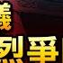 人民日报暗示 六中全会就历史决议爆发激烈争吵 军队保持沉默 习拜会 双方未解决任何分歧 很可能争执激烈 政论天下第546集 20211115 天亮时分