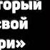 Аудиокнига Монах который продал свой феррари Робин Шарма Основные мысли