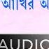 Darao Amar Ankhir Srabani Sen Rabindra Sanget Tagore Song Single Song Bangla Gaan Bhavna Records