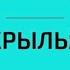 Бутусов Крылья Пианино Ноты Wowpiano Ru