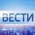 Моя версия заставки Вести в 8 9 11 Vesti Intro My Vesrison