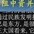 20210327刘仲敬访谈第132期 论阿拉伯的劳伦斯 论乌克兰力阻中资并购军工企业