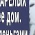 Выгнал пожилую маму в ДОМ ПРЕСТАРЕЛЫХ и стал сдавать ее дом Покраснел когда приехал за деньгами