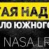 ПРОЛЕТАЯ НАД ЛУНОЙ ГОРЫ ОКОЛО ЮЖНОГО ПОЛЮСА