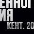 ТЕХНИКА БОЖЕСТВЕННОГО ИСЦЕЛЕНИЯ 2022 часть 13 КАРРИ БЛЕЙК