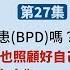 你聽過邊緣人格疾患 BPD 嗎 5分鐘閱讀計畫 EP27 親愛的陌生人