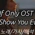 If Only OST Love Will Show You Everything 노래 가사 해석