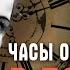 ЧАСЫ ОСТАНОВИЛИСЬ В ПОЛНОЧЬ Фильм Военная драма