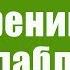 Перезагрузка нервной системы Мощный Аутотренинг для Глубокого Расслабления