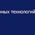 День открытых дверей Института информационных технологий и компьютерных наук