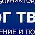 У ног Твоих Прославление и поклонение Сборник TOP 1