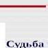 E И Замятин МЫ Судьба человека в тоталитарном государстве АУДИОКНИГА ПОЛНОСТЬЮ