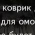 Красивый нашид Ман гунаҳкорам вале ту меҳрубони جمعه مبارك