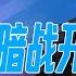 独家披露 二十大前暗战开斗 习近平很不安全 王小洪急取赵克志之位 公安部福建帮陕西帮相助 中南海众官亲睹习王称兄道弟 华尔街焦点 晓洋 20211120