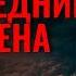 ГОТОВЬТЕСЬ К ЭТОМУ Это последнее пророчество Преподобного Серафима Саровского