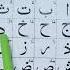 Arabe Alphabet Alif Baa Flowers Arabic Learnquranicarabic Fypシ Viral Beautiful Fypyoutube