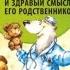 Здоровье ребенка и здравый смысл его родственников Часть 1 и 2 Автор Евгений Комаровский