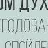 ИСАБЕЛЬ АЛЬЕНДЕ ДОМ ДУХОВ прочитано Альенде чтопочитать критика отзывнакнигу