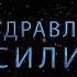 Поздравляем Василия с днём рождения Поздравления по именам арТзаЛ