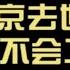 普京去世后 俄罗斯会不会二次解体