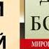 Думай и богатей Наполеон Хилл Аудиокнига