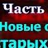 Петербургские трущобы часть II Новые отпрыски старых корней Всеволод Крестовский