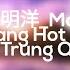 Tuesday 明洋 MoiCi Remix 10d Audio Bài Nhạc Đang Hot Cực Hot Tik Tok Trung Quốc