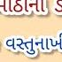 નવ વર ષન સવ ર આ ક મ જર ર કરજ Vastushastra Vastutips Shukanvantu Sabras