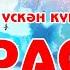 Караоке Сандугач күгәрчен Татар халык җыры Татарская Народная Песня Сандугач кугэрчен