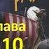 Докиевская Русь Глава 10 Битва за Анну и другие подвиги князя Владимира