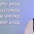 УЧИМ СУРУ АЛЬ ИХЛАС с правильным произношением