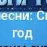 премьера песни Скоро Новый год автор Максим супер водолей Сабрина