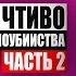 Бульварное чтиво 50 дней до моего самоубийства Ч2