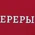 Аниме клип Агенты времени Лети